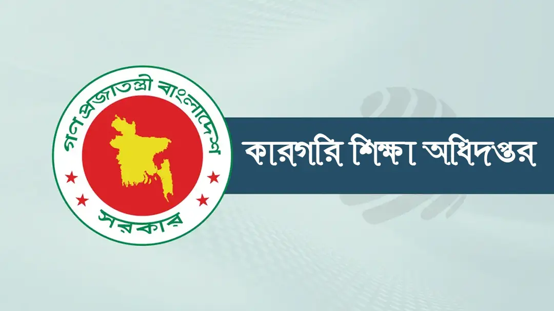 ৪৯ পলিটেকনিক ও মনোটেকনিকের নামে যুক্ত হলো ‘সরকারি’